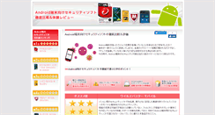 Desktop Screenshot of android-security.jp